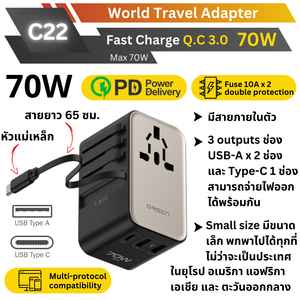 C22 Universal Travel Adapter 70W